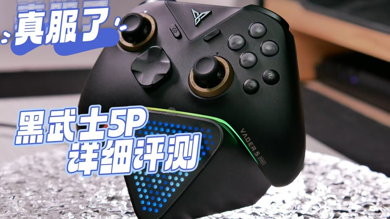 服了！实用型旗舰？选黑武士5pro还是留八爪鱼5