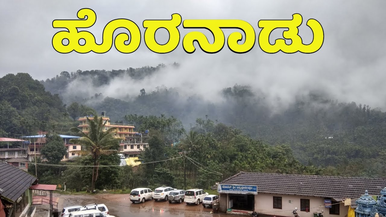 ಹೊರನಾಡು ಅನ್ನಪೂರ್ಣ ದೇವಸ್ಥಾನ | ಗರ್ಭಗುಡಿ| Horanadu | ಭಾರಿ ಪವಾಡ | Annapoorneshwari Temple | Kannada News