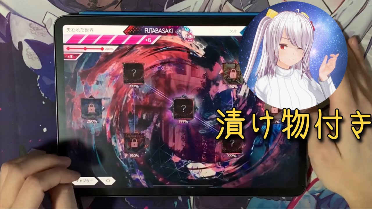 【Arcaea】Breached Chapterお初見 【〜たくあんを添えて〜】