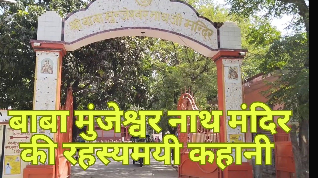 Baba Munjeswar nath temple | Bhawapar | Gorakhpur