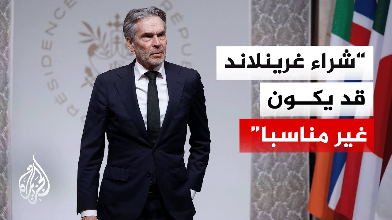شاهد | مقابلة مع رئيس الوزراء الهولندي مع الجزيرة في ضوء تهديدات ترمب بالاستحواذ على غرينلاند