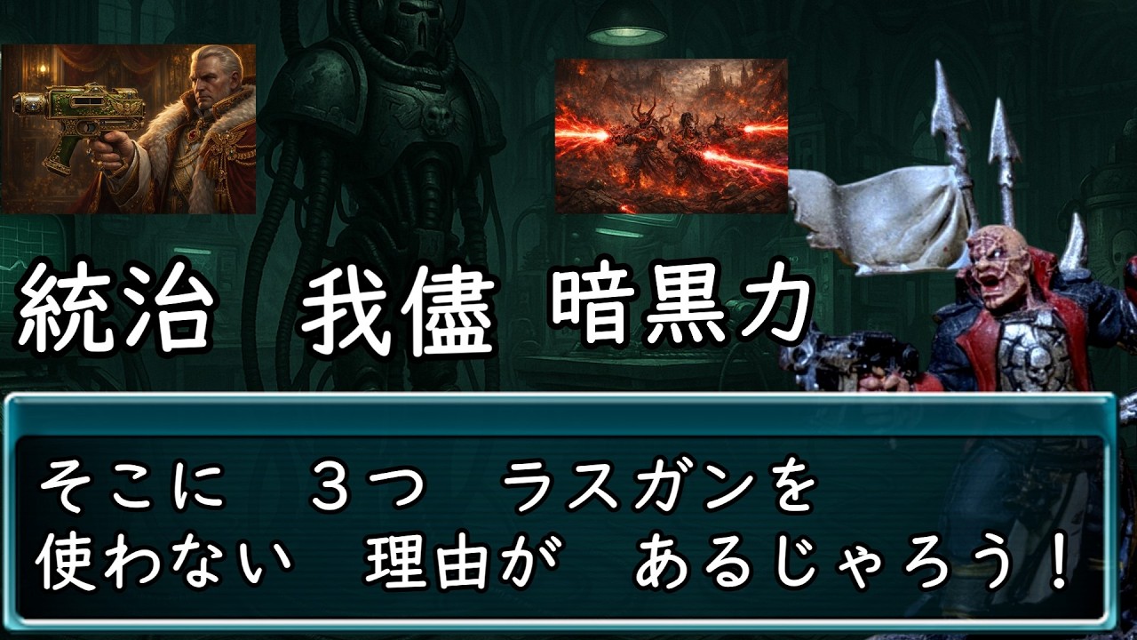 【wh40k解説】何故ケイスマリーンがラスガンを使わないのか？【ケイオスマリーン解説】