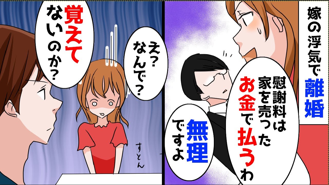 【漫画】嫁の浮気で400万の慰謝料請求。嫁「財産分与で家をもらうから、売った金で慰謝料払う」弁護士「無理です」嫁「え？」
