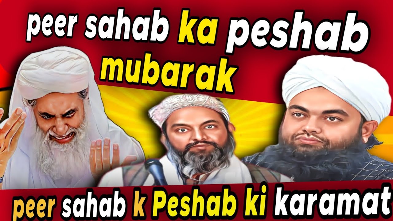Peer sahab kay peshab ki karamat | funny ilyas qadri | sayyad aminul qadri