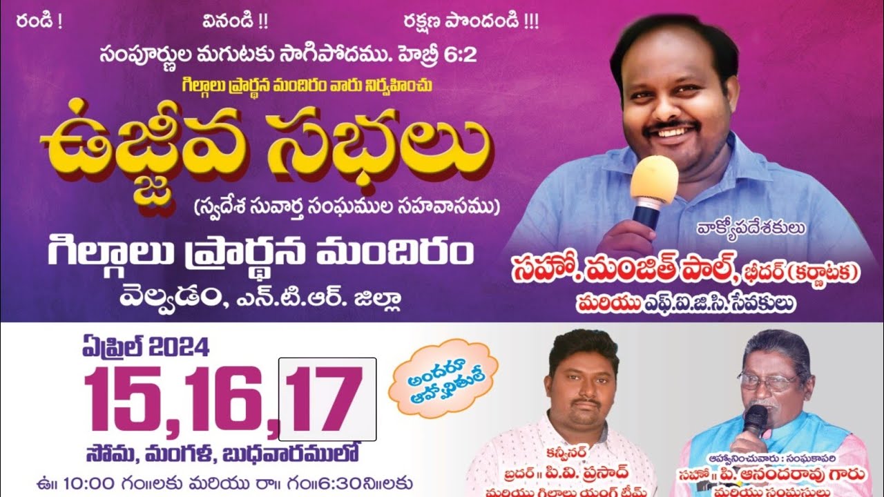 🔴Day 3 Every ఉజ్జీవ సభలు || Bro Manjith Paul garu GS || figc  meetings