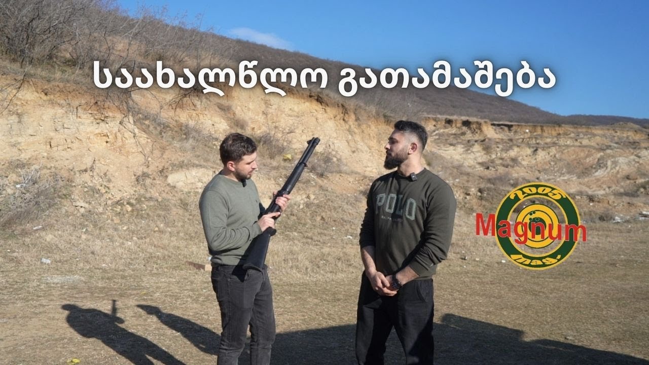 საახალწლო გათამაშება და HUNT GROUP ის განხილვა