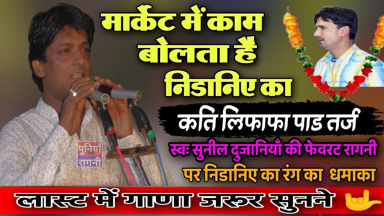 555% अनसुनी तर्ज |स्वः सुनील दुजानिया की फेवरेट रागनी को सुनाया बिल्कुल नए अंदाज में विकास निडाना ने