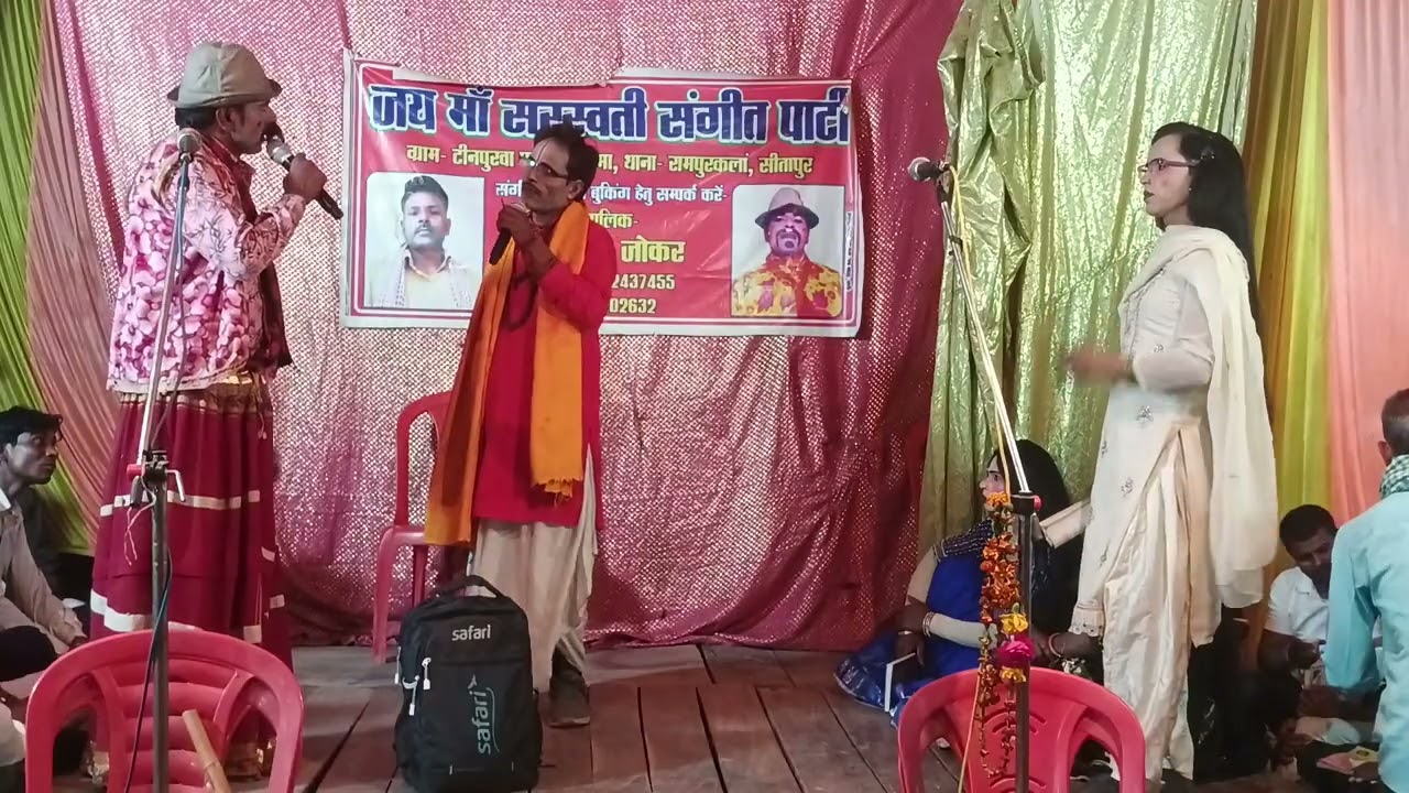 जय मां सरस्वती संगीत पार्टी नौटंकी कंपनी मलिक रामचंद्र जोकर मोबाइल नंबर संपर्क करें 9792437455