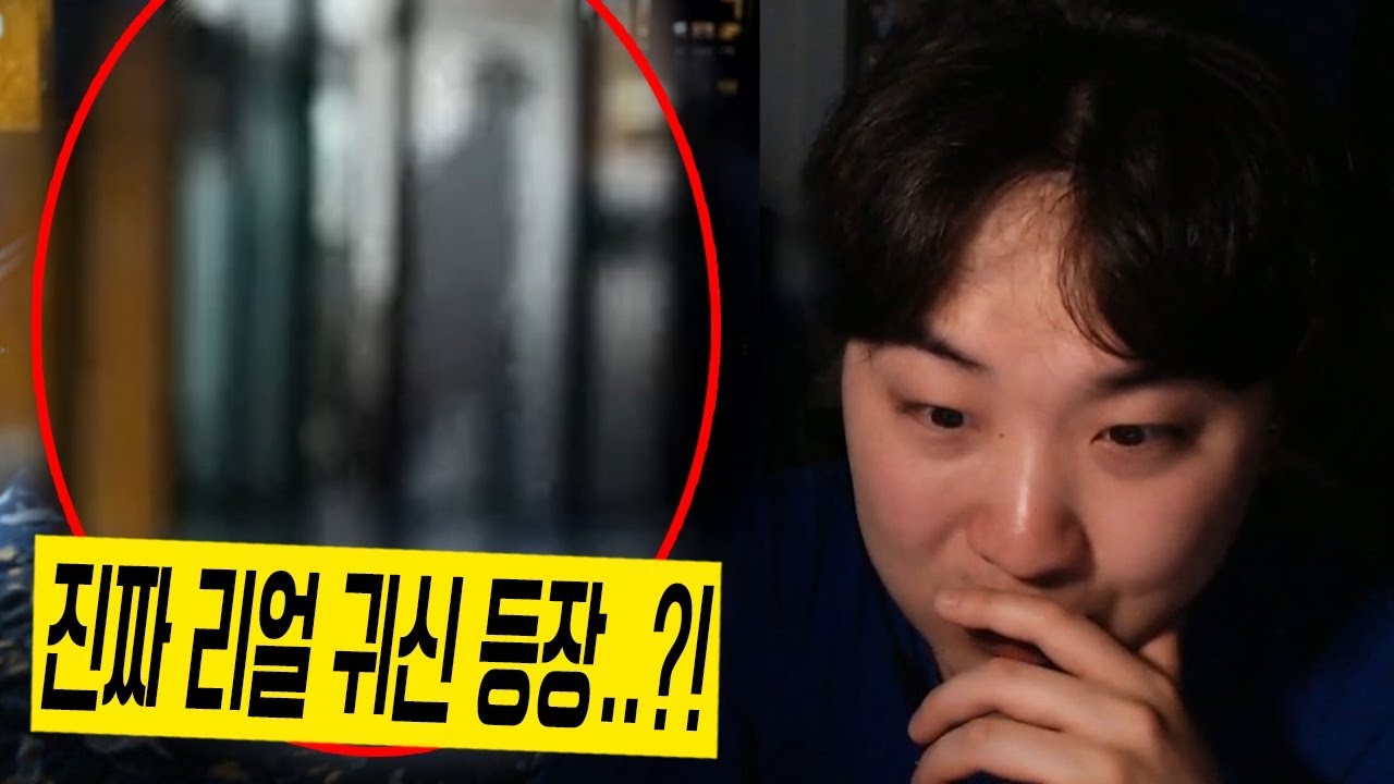 제 영상에 사람 형태를 가진 귀신이 나왔습니다..!! -진호-