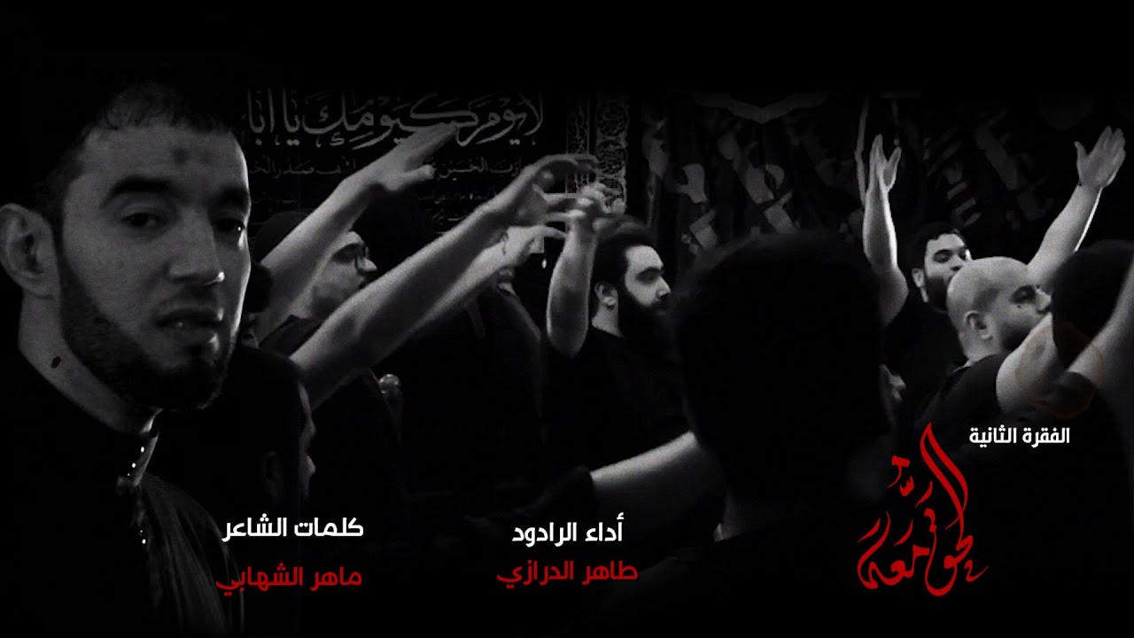 الحق معه | طاهر الدرازي