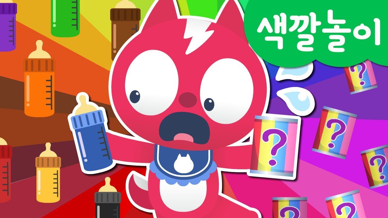 [미니특공대] 컬러놀이 | 색깔놀이 | 마법음료수 아기 미니특공대 등! | 인기 컬러놀이 10분 모아보기 | 미니특공대 색깔놀이!