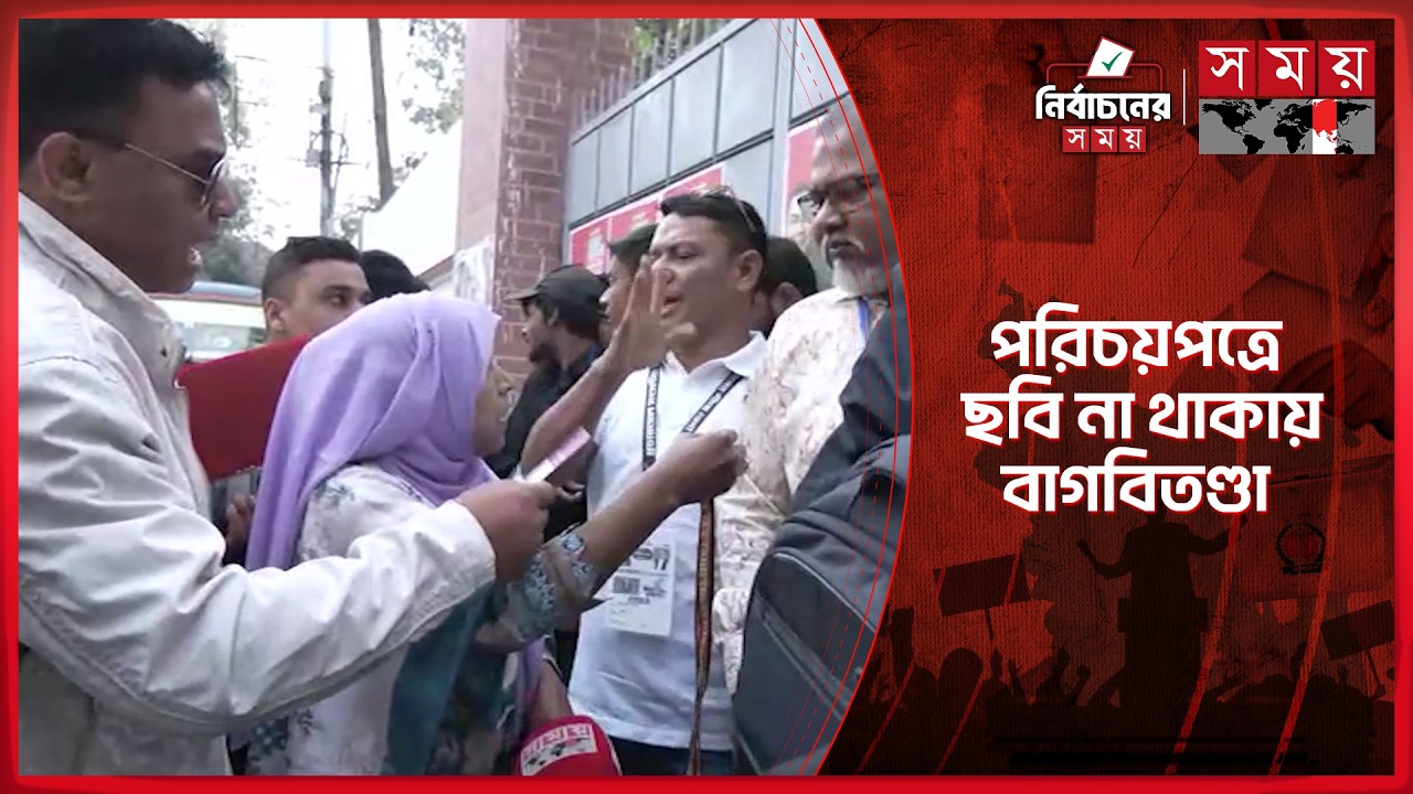 ঢাকা-৮: ভোটকেন্দ্রে এজেন্ট প্রবেশে ছবি বিড়ম্বনা | Election 2026 | 13th National Election | Somoy TV