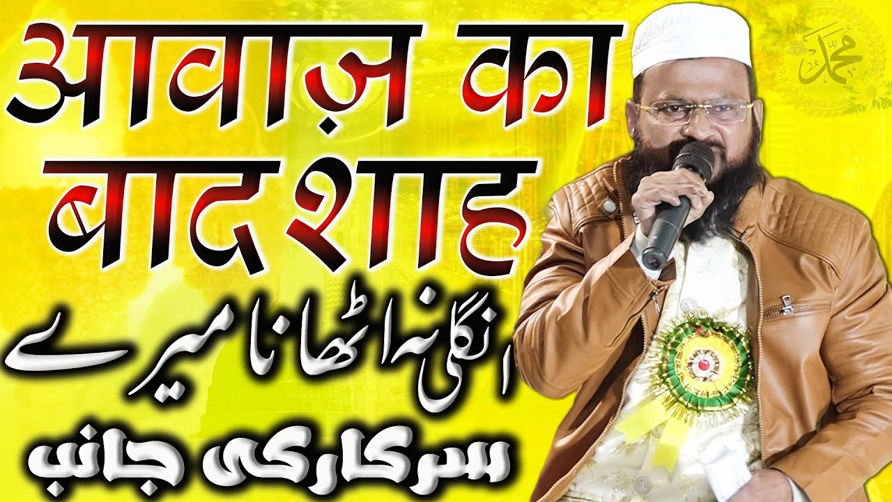 Qari Abdul Batin Faizi | Ungli Na Uthana Mere Sarkar Ki Janib | Natiya Manqabati Mushaira | Nagpur