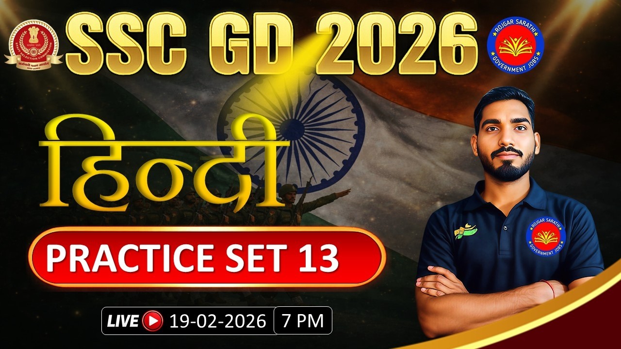 SSC GD 2026 हिंदी Practice Set-13 | UP Police Constable हिंदी MCQ