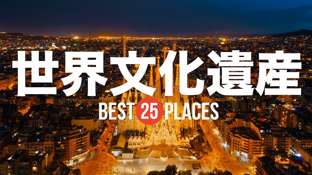 死ぬまでに行きたい世界の文化遺産25選！タージ・マハル / ケルン大聖堂 / 自由の女神像 / ペトラ遺跡など
