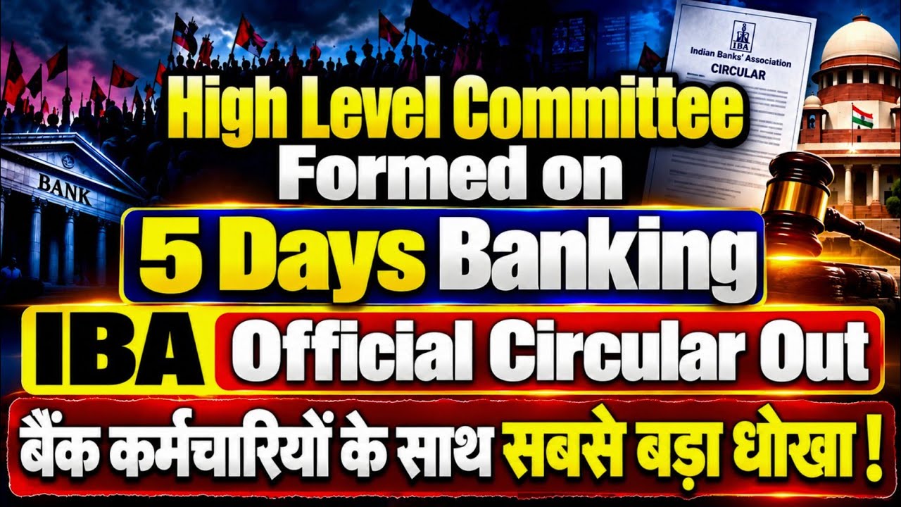 IBA-UFBU High Level Commitee List Out | 5 Days Banking Latest Update 