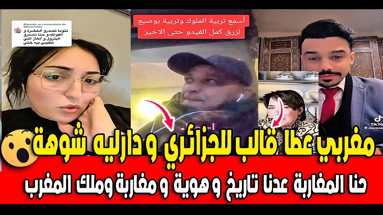 مغربي يعلم كرغولي على طريقة ملوك المغرب و عطا عصير بوصبع