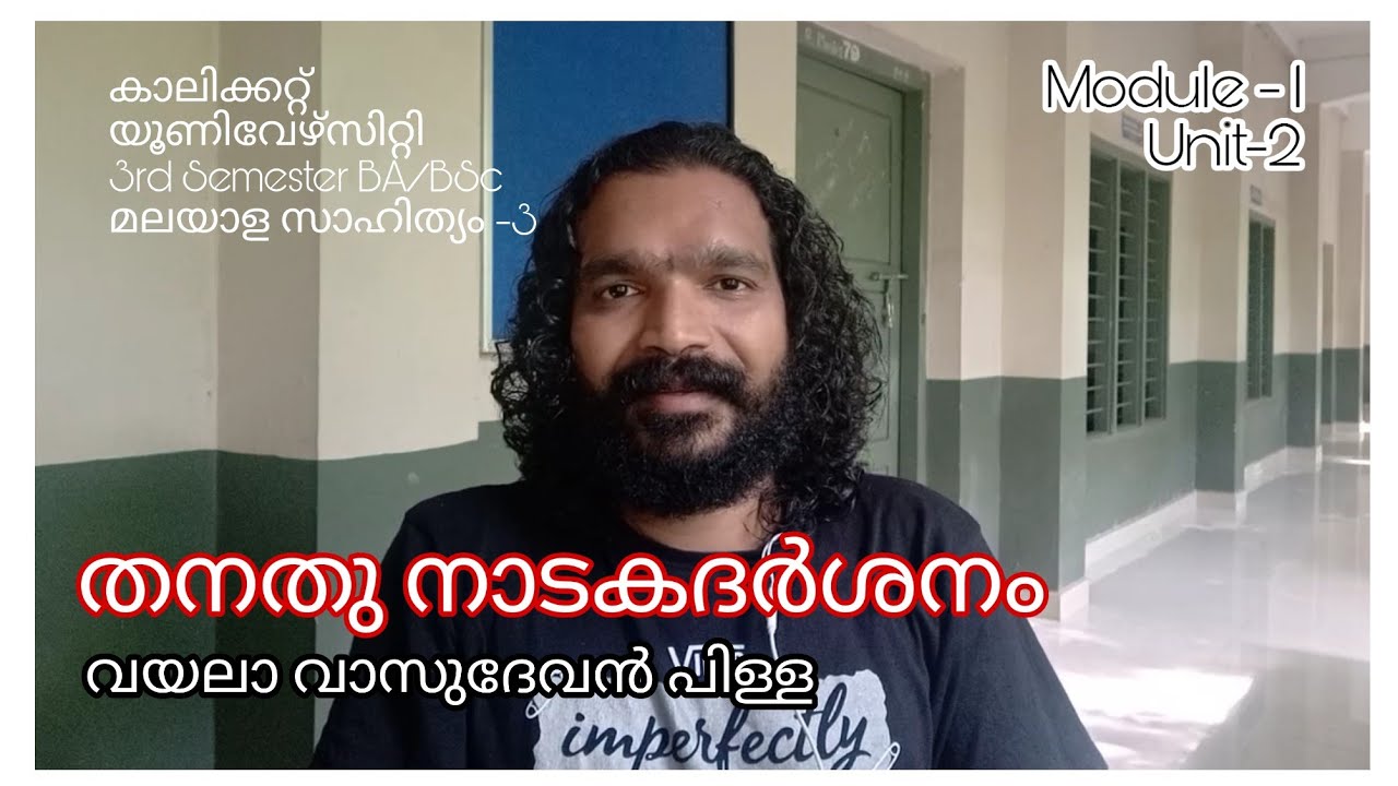 Third Semester BA BSc Malayalam തനതു നാടകദർശനം|വയലാ വാസുദേവൻ പിള്ള| Thanathu Nadaka Darshanam