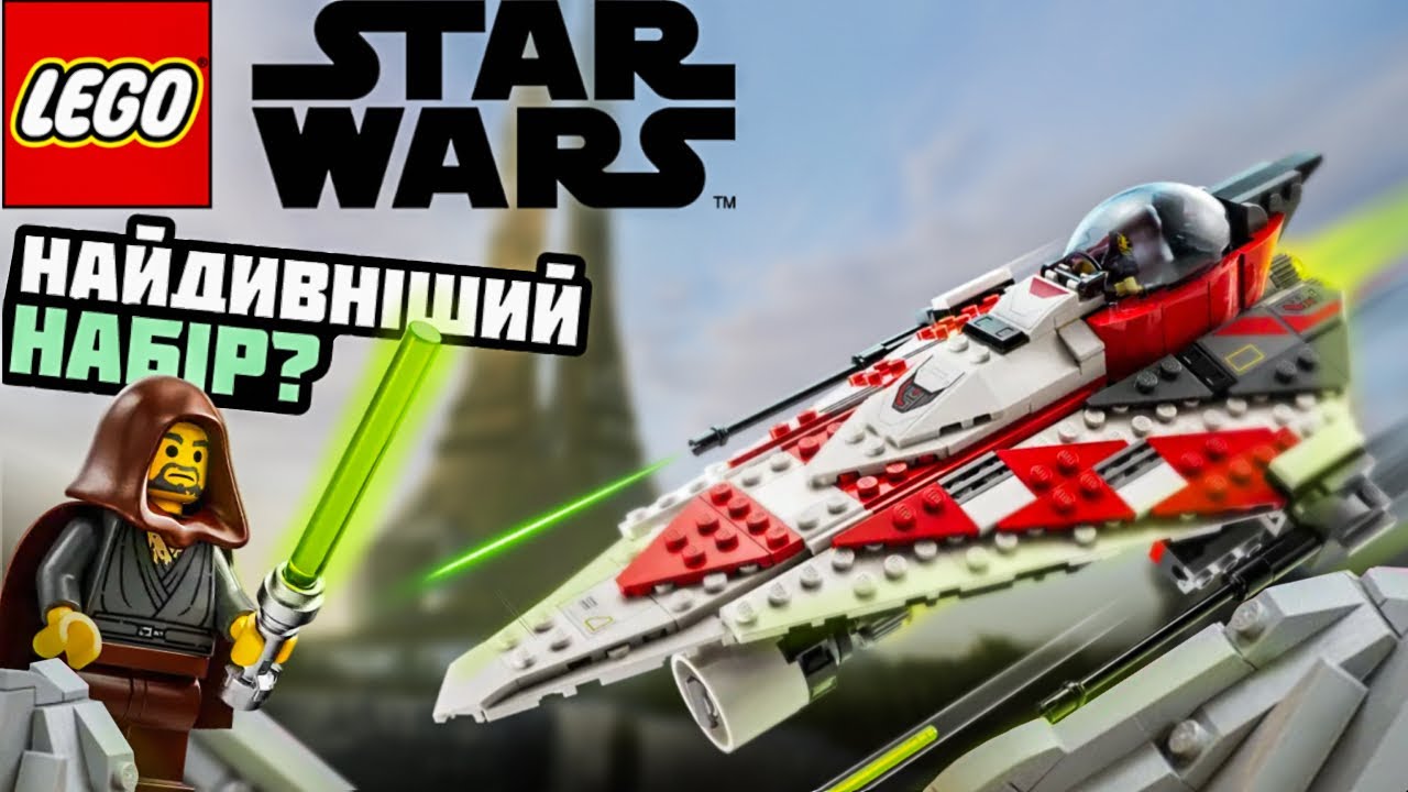 ДЖЕДАЙ БОБ! НАЙДИВНІШИЙ НАБІР ЛЕГО? LEGO STAR WARS 75388 лего зоряні війни українською.