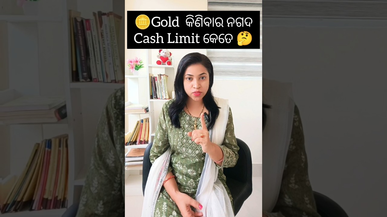 Gold କିଣିବାର Cash Limit କେତେ🤔 #law #odia #odisha #trending #viral #shorts #odianews #odiacomedy