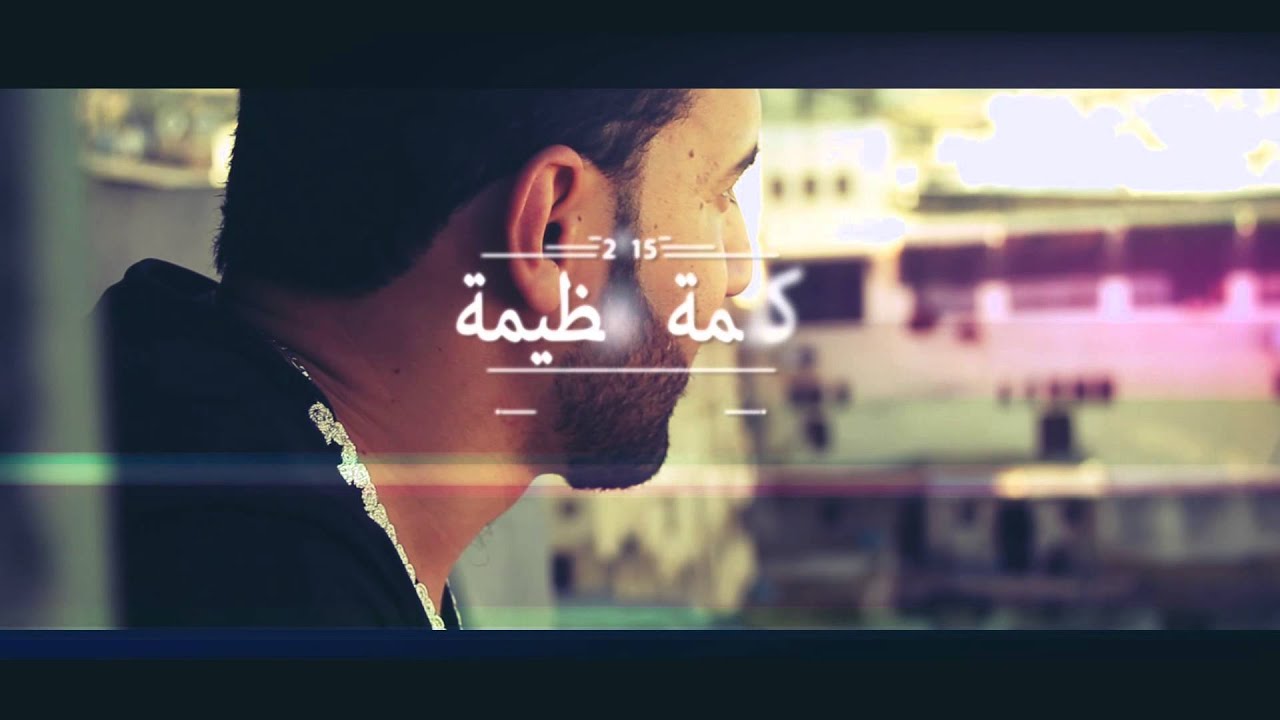 Ilyasse Rai - Kalima 3Adima - Taser Vedio Clip - 2015