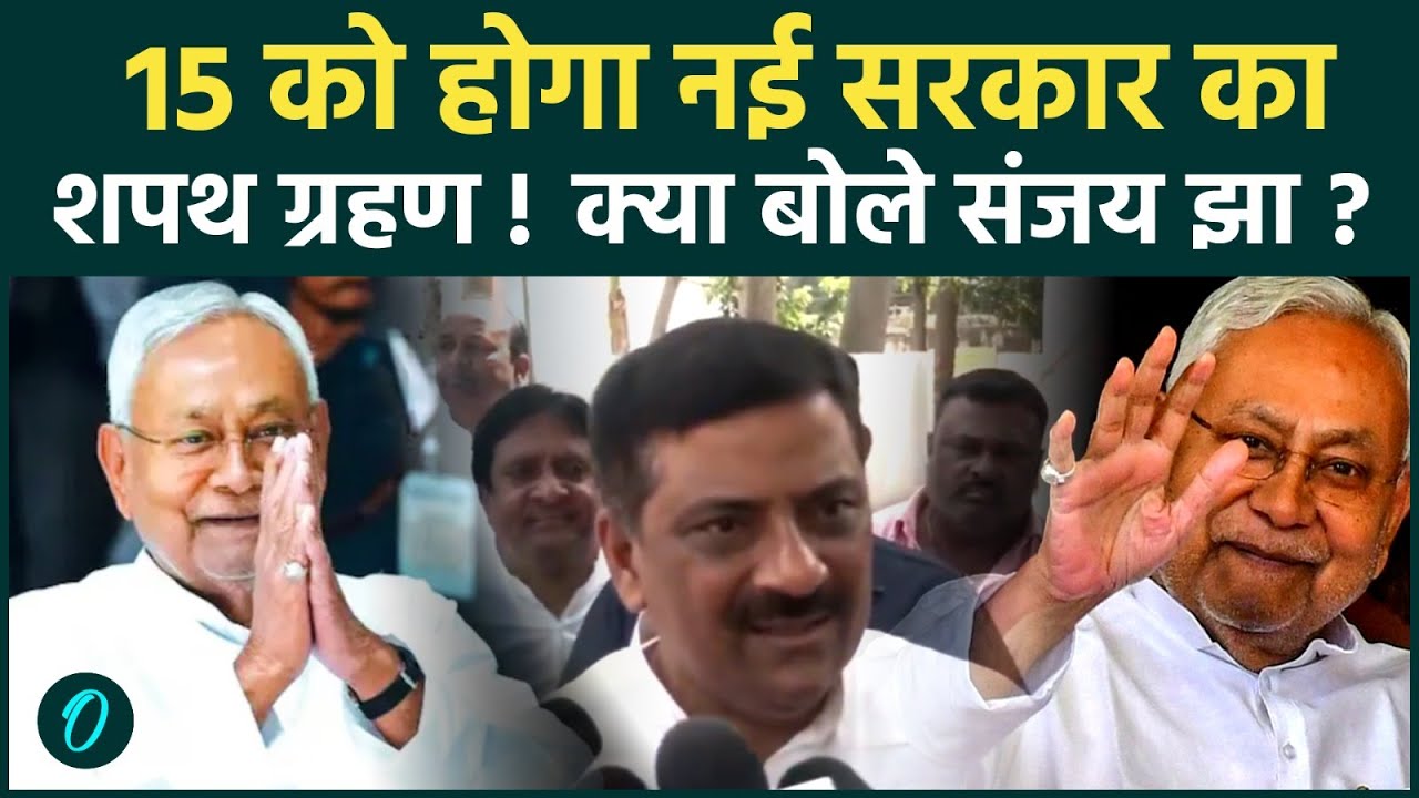 Bihar New CM Update : Nitish Kumar Resigns के बाद बिहार में नई सरकार का होगा गठन, तारीख तय !