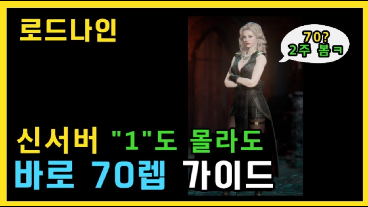 [로드나인] 신서버 