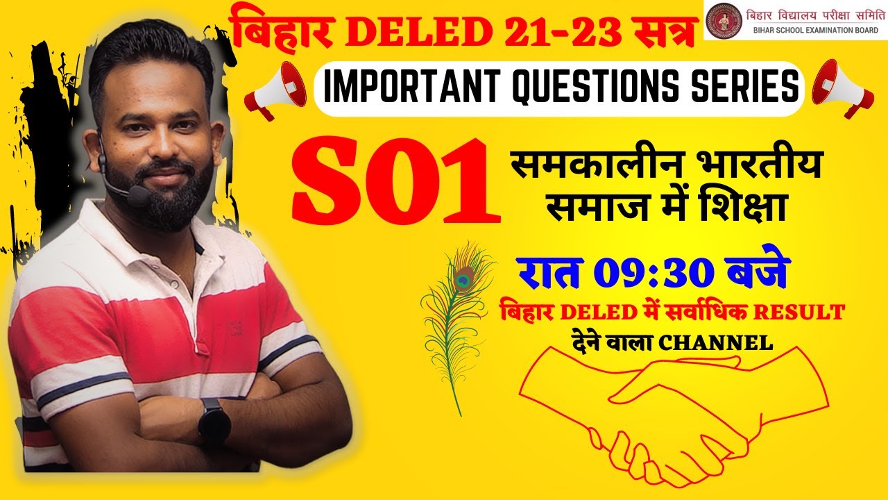 S-01 समकालीन भारतीय समाज में शिक्षा  | Bihar Deled 21-23 | IQS |BY GAURAV VARMA