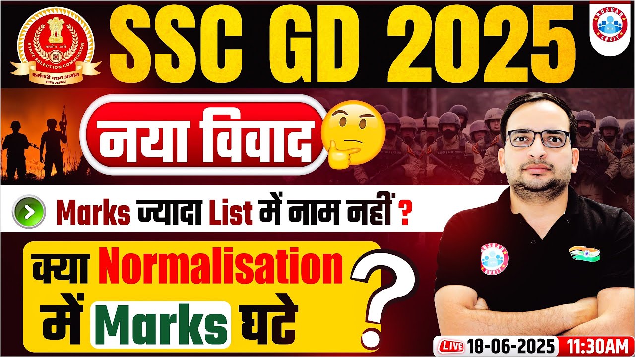 SSC GD Result 2025 | SSC GD Normalisation में Marks घटे? | SSC GD Constable Normalization 2025