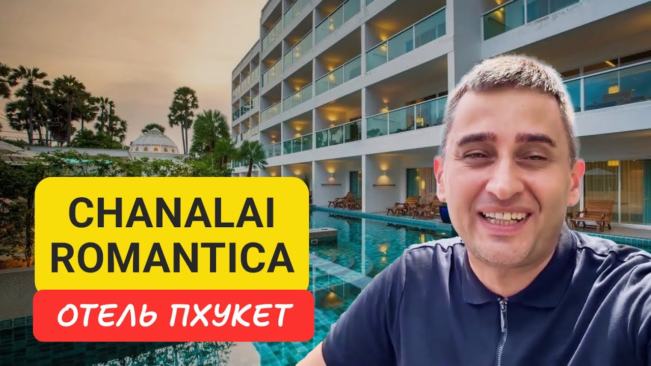Chanalai Romantica Resort отель на Пхукете | Kata Beach | 2024