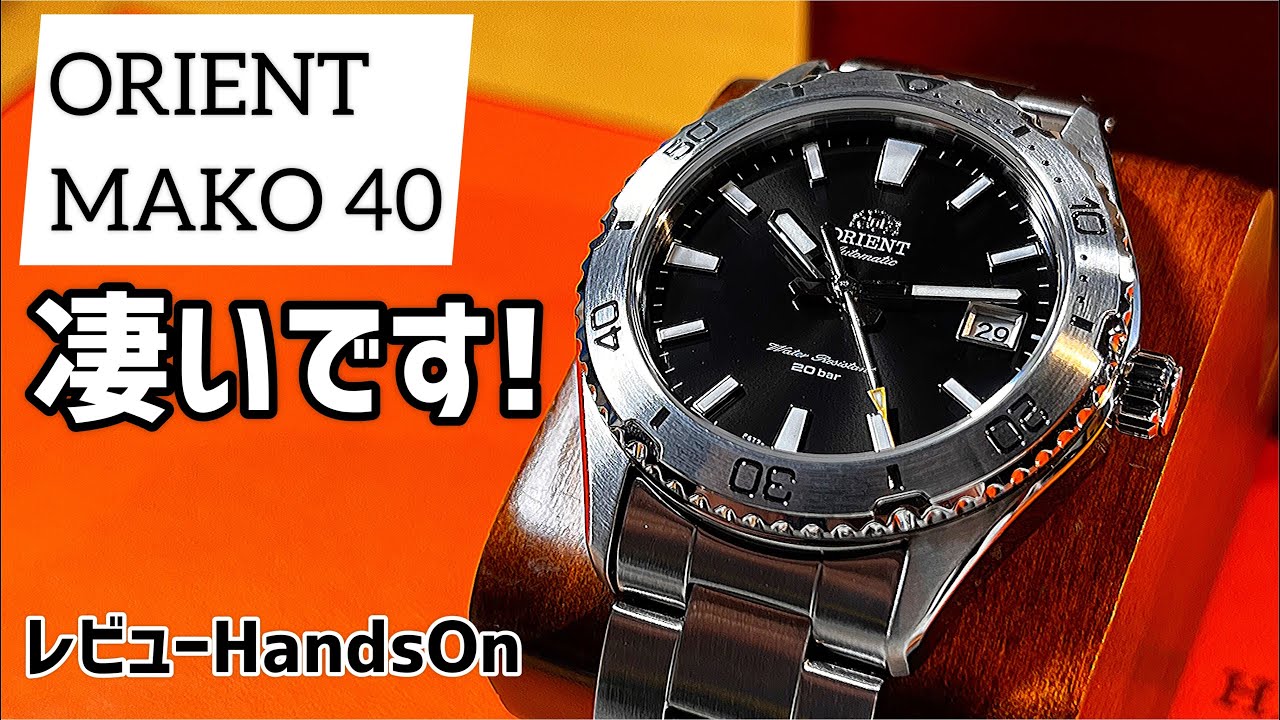 ✅ド凄い認定‼️オリエントマコ40‼️必見です😂🎉 RN-AC0Q01B orient mako40 グランドセイコー真っ青