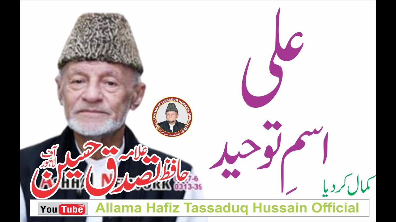 ALLAMA HAFIZ TASSADUQ HUSSAIN ALI ISM E TOHEED