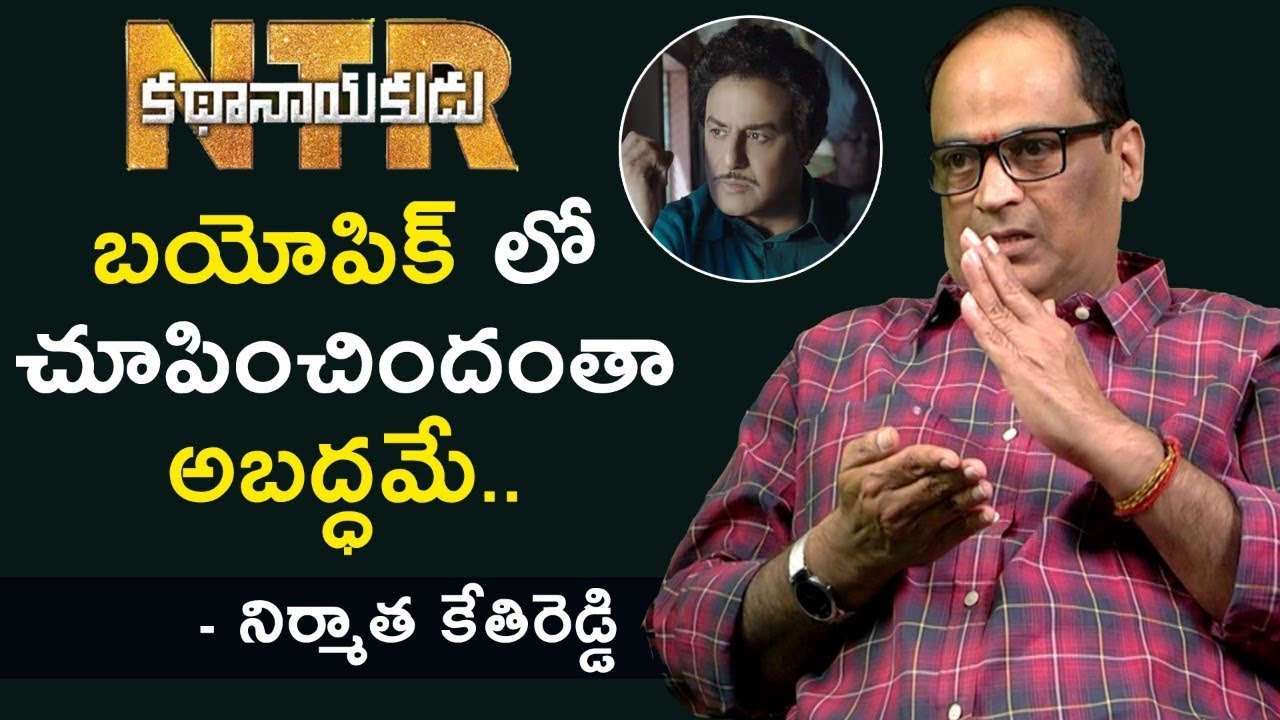 KETHIREDDY SENSATIONAL COMMENTS ON NTR KATHANAYAKUDU| NTR BIOPIC | SOCIALPOST