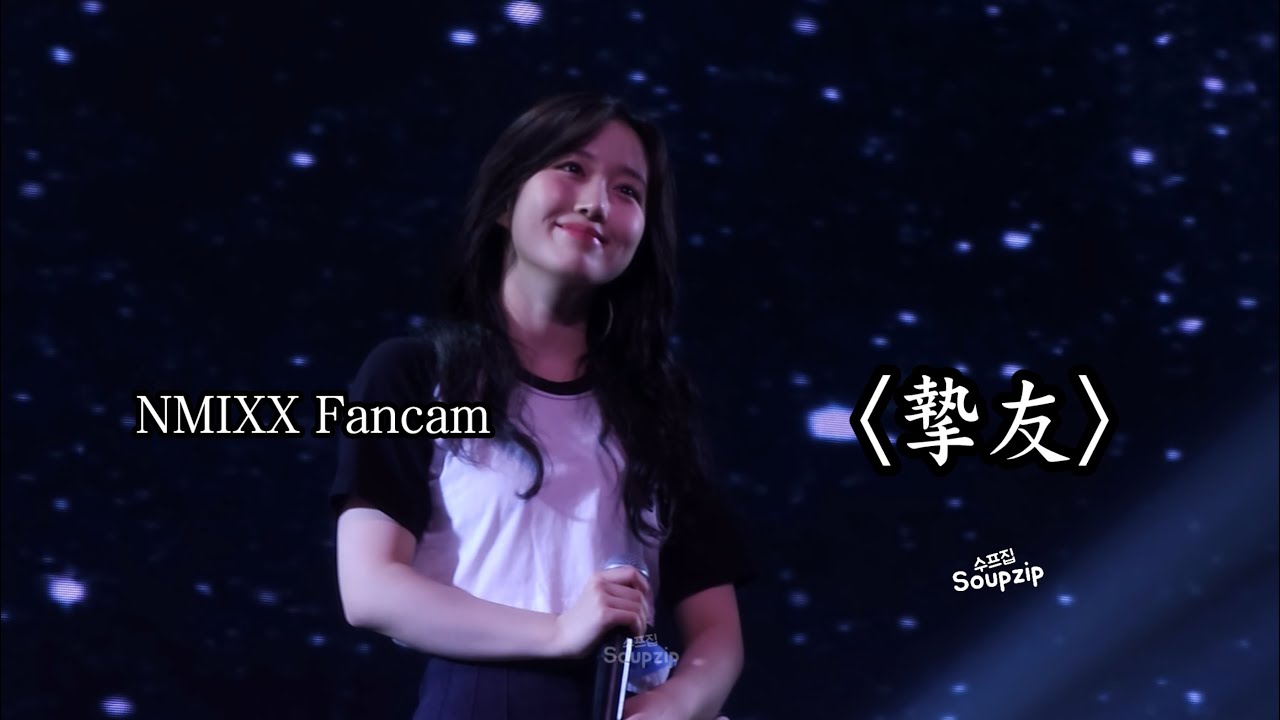 240622 NMIXX Fancam '摯友 (原唱: A-Lin)' @Macau Fan Concert 1 / 엔믹스 직캠
