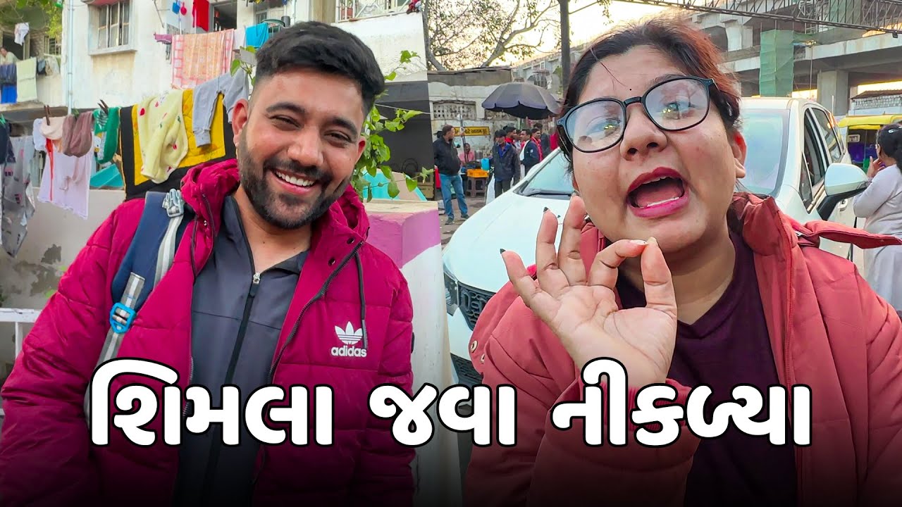 😍શિમલા મનાલી જવા માટે ટ્રેન માં બેસી ગયા - Vlog | Pagal Gujju
