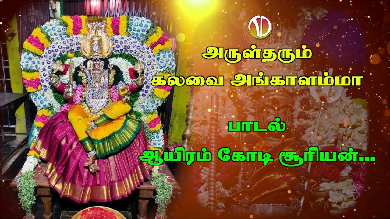 KALAVAI AMMAN SONG 07