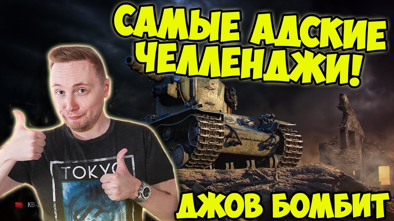 СГОРЕЛО - СНИМАЙТЕ!  Челленджи от Зрителей | Нарезка Стрима | Джов Бомбит