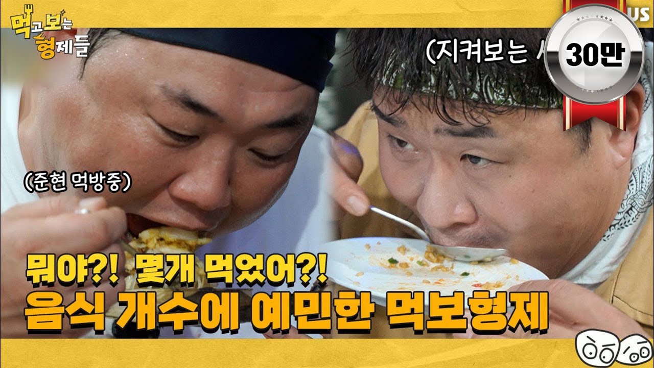 입은 두개! 음식은 하나...?! 세윤과 준현의 아슬아슬 해산물 반띵(?) 먹방?! | 먹고 보는 형제들 EP.2ㅣSBSPLUSㅣ매주 화요일 저녁 8시 30분 방송