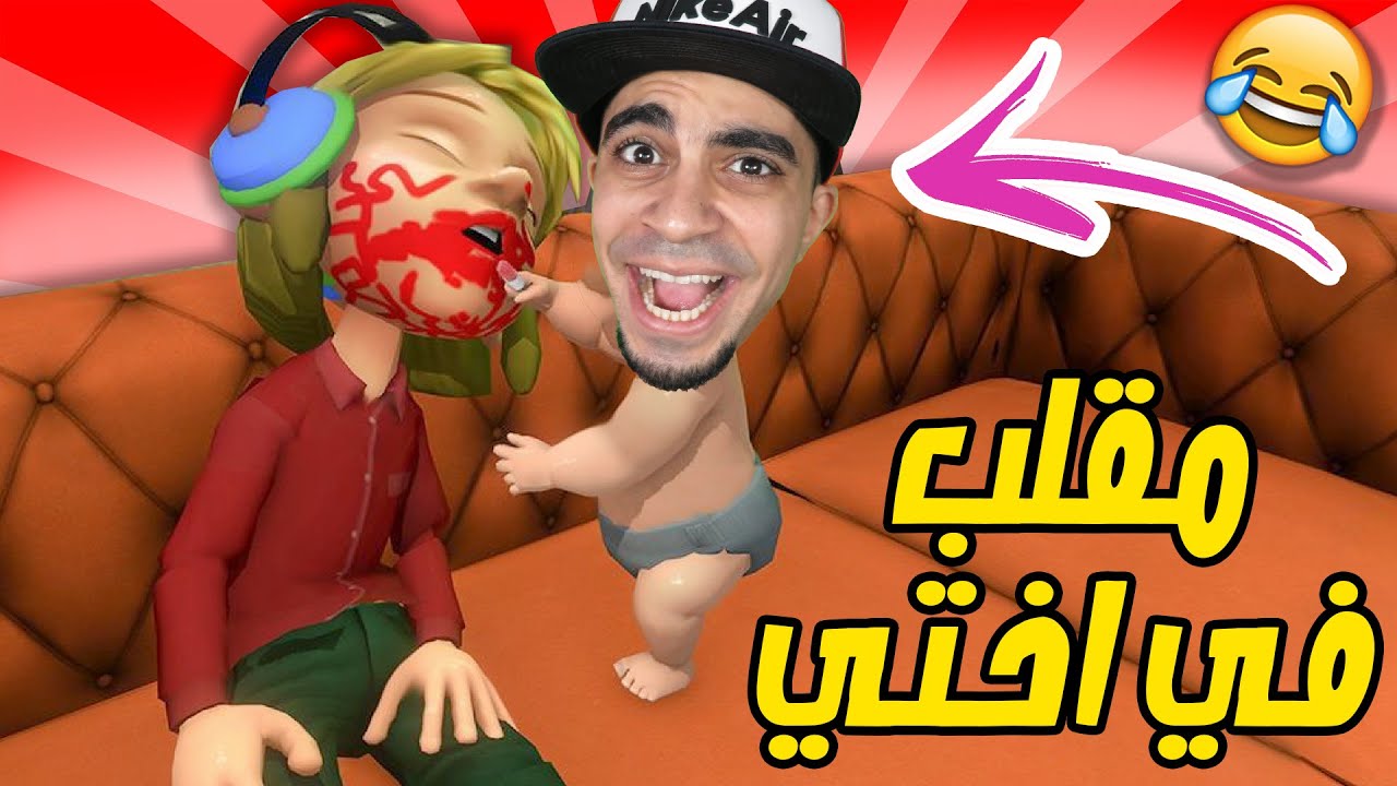 اكثر طفل مشاغب في العالم 
