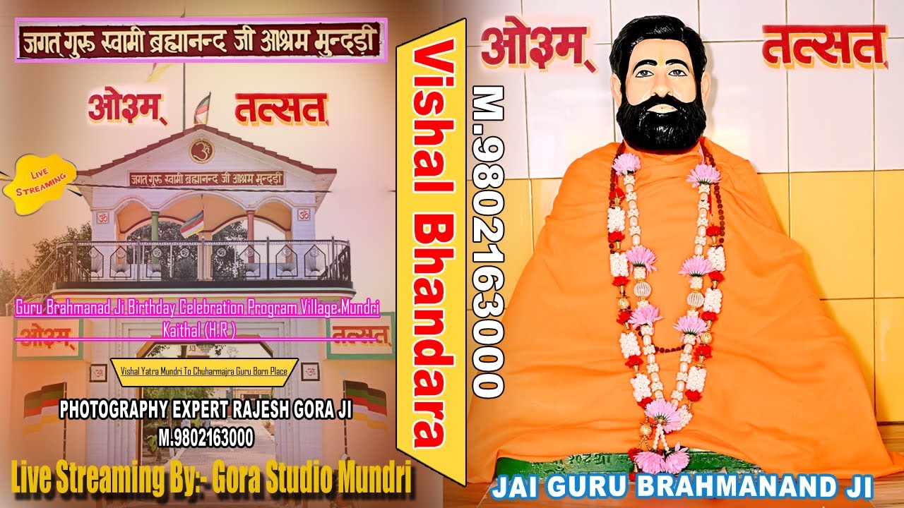 Guru Brahmanand ji