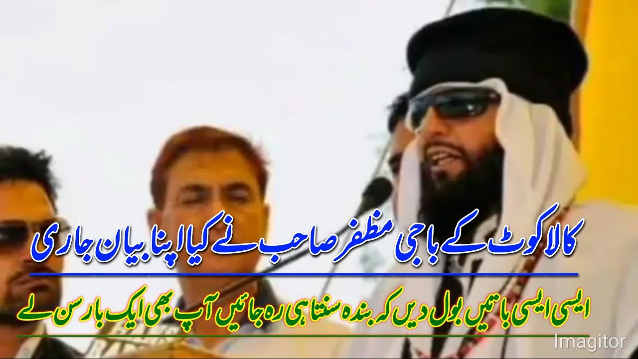 Baji Muzaffar Kalakote||Viral Video|| Baji Sab Ka Bayan Jari || Kalakote