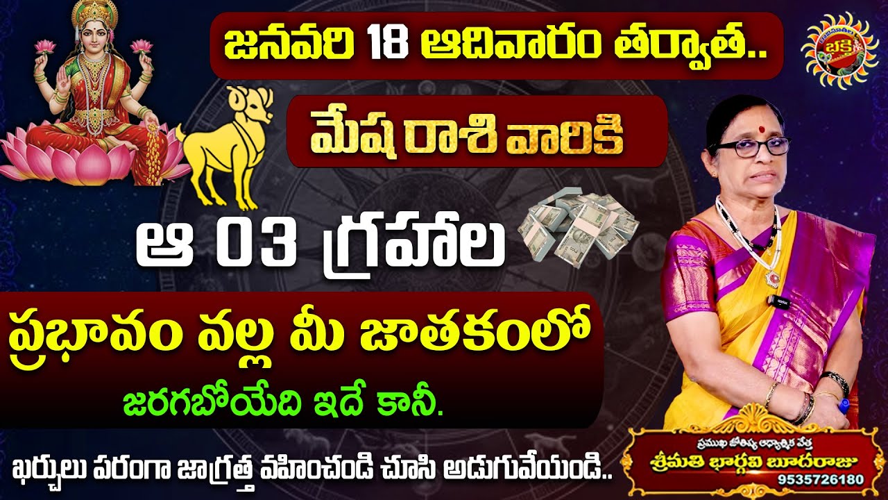 Mesha Rasi Phalalu | 18th Jan - 24th Jan 2026 | Astrologer Bhargavi Budaraju | Ravinuthala Bhakti