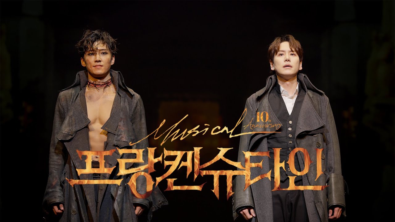 [4K] 뮤지컬 프랑켄슈타인 커튼콜데이 - 규현 고은성 이지혜 240710