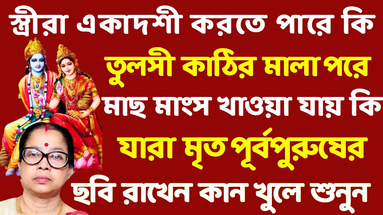মৃত পূর্বপুরুষের ছবি বাড়িতে রাখলে কি হয় কান খুলে শুনুন।