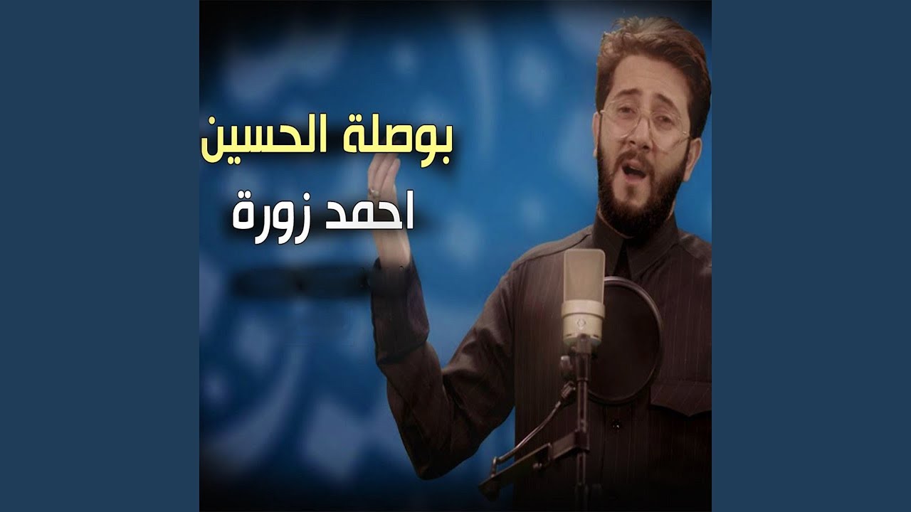 Boslat Al Hussein - بوصلة الحسين