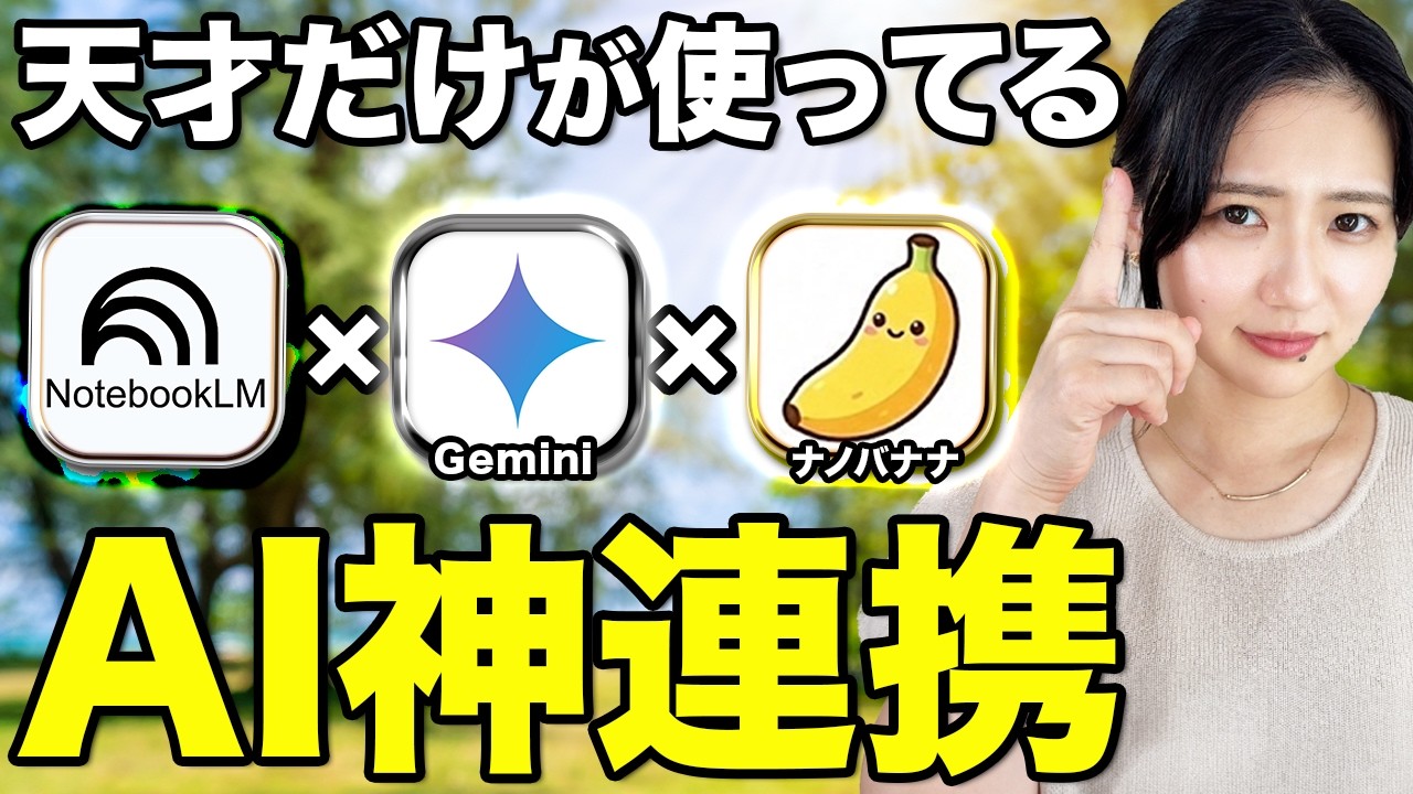 【革命】GoogleのAIを連携してスライドを作る方法を解説します！【NotebookLM×Gemini×Nano Banana Pro】