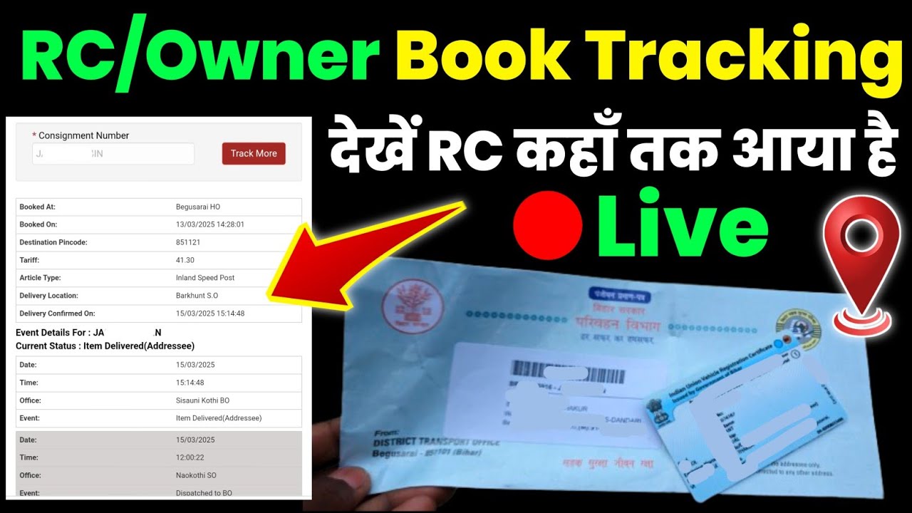 rc book track kaise kare | rc track kaise kare | rc book | how to track speed post | bike rc book