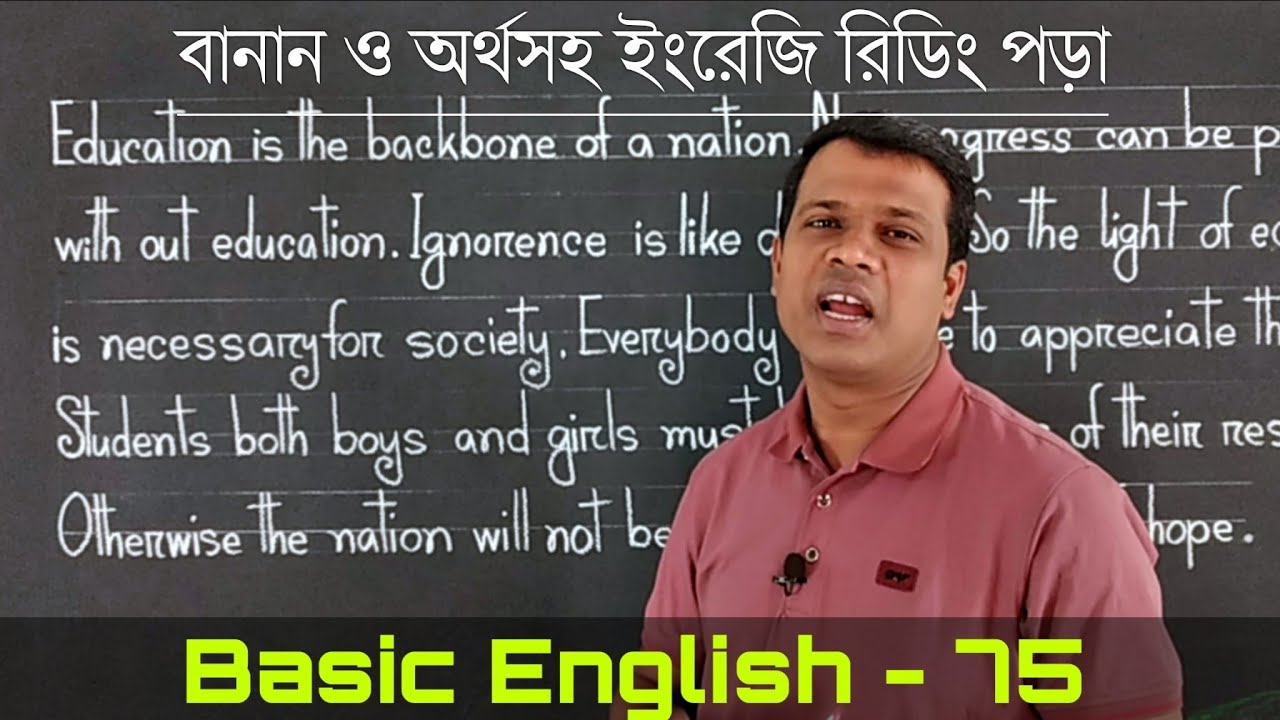 LESSON - 37, বানান করে ইংরেজি পড়া,পর্ব-১০ || Education || Basic English learning in bangle
