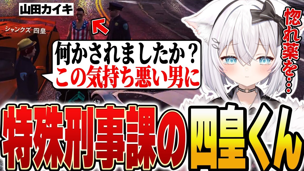 【ストグラ】「ボス」を「ブス」と聞き間違えるなぜか新人警官になってた四皇シャンクズ【ベルモナ / パキち】
