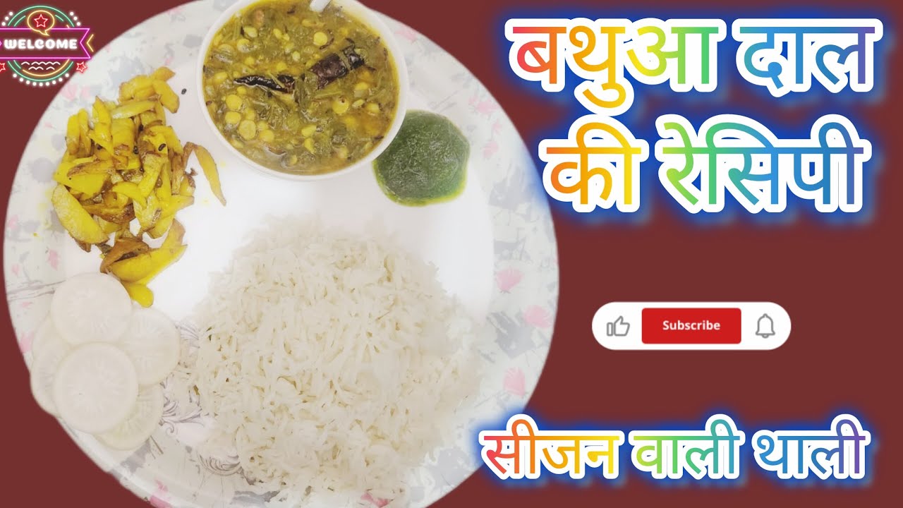 सीजन वाली थाली आज मैने बनाली कल आप भी बना लो बथुआदाल रेसिपी जो सबको पसंद आयेगा बना के देखो सब खायेगा
